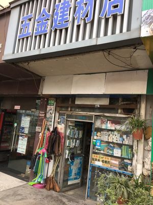 上海五金建材店綜合指南 地址、電話、價格、團購與營業時間